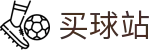 买球站官方平台 · 官方认证入口